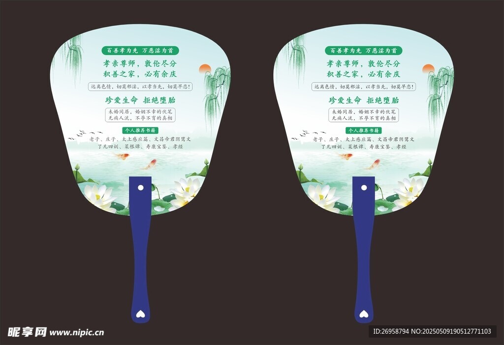 广告扇