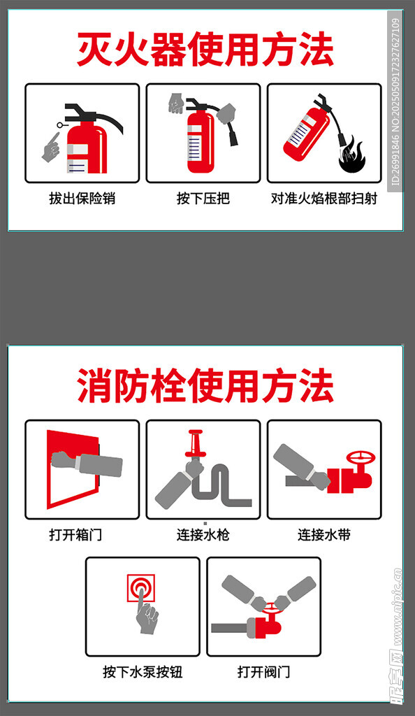 消防栓 灭火器使用方法