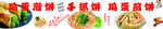 鸡蛋灌饼