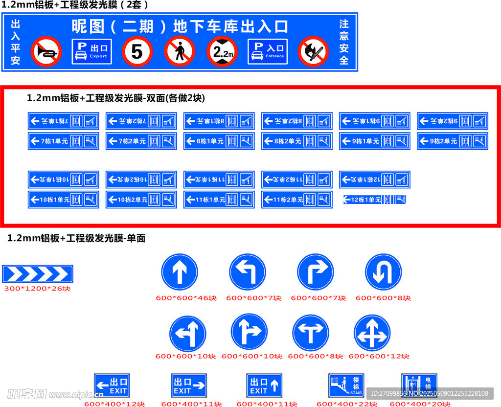 地下车库交通导向标识