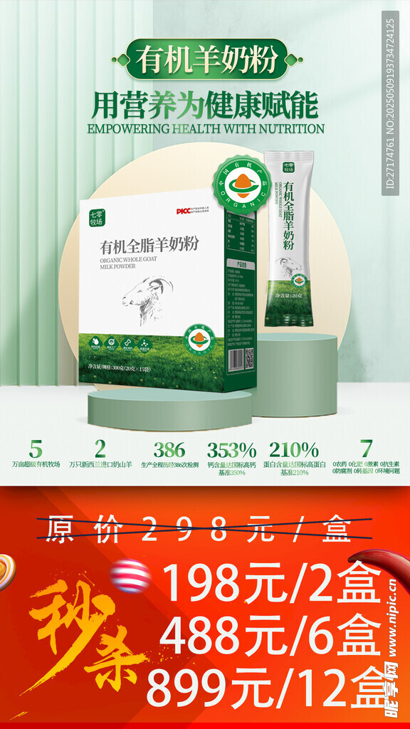 羊奶粉海报