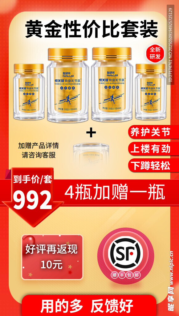 赵谋明软骨关节肽