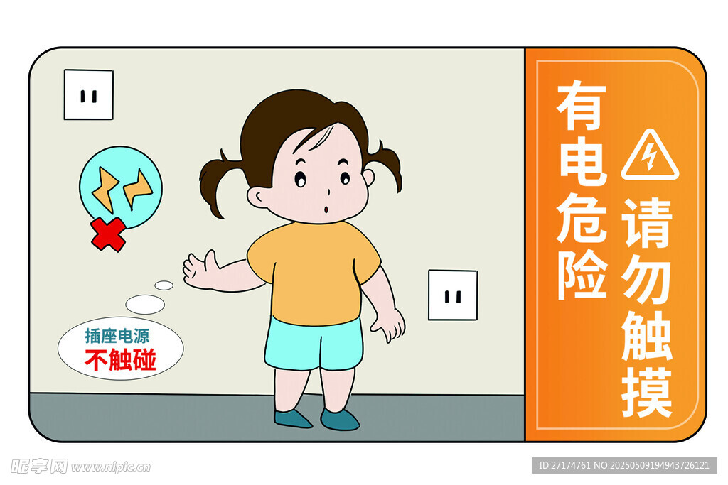 有电危险 温馨提示