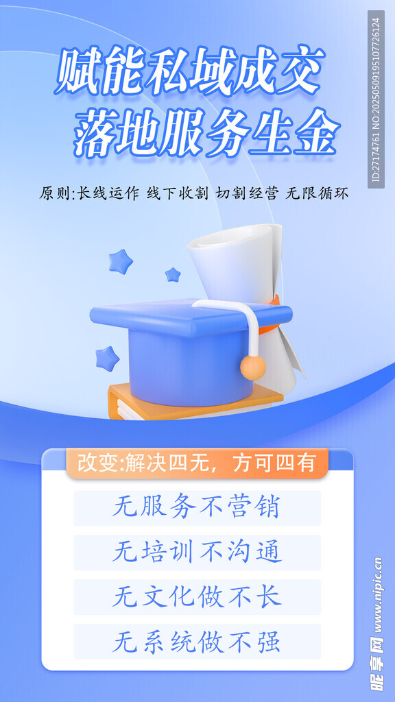 私域赋能课程宣传