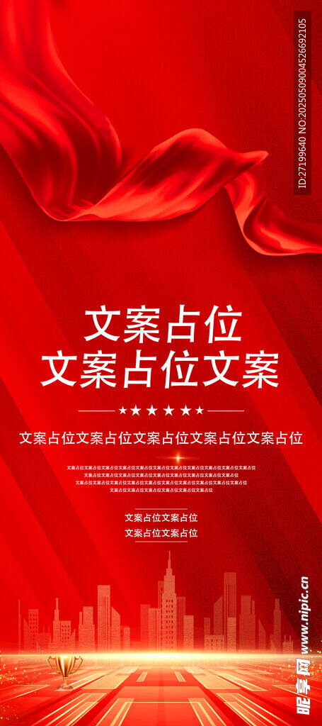 红色展架