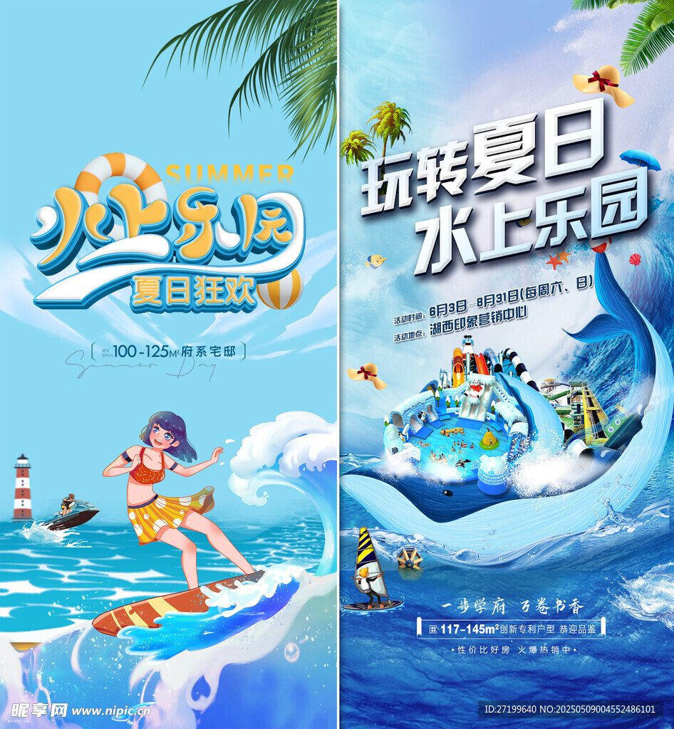 夏日狂欢