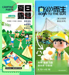 夏日露营