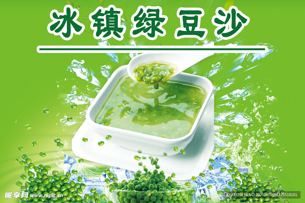 冰镇绿豆沙 清凉解暑之选