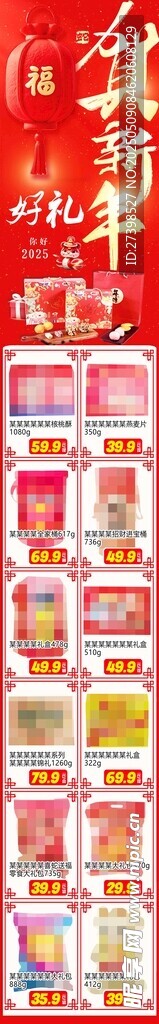 超市礼品好礼贺新年公众号DM