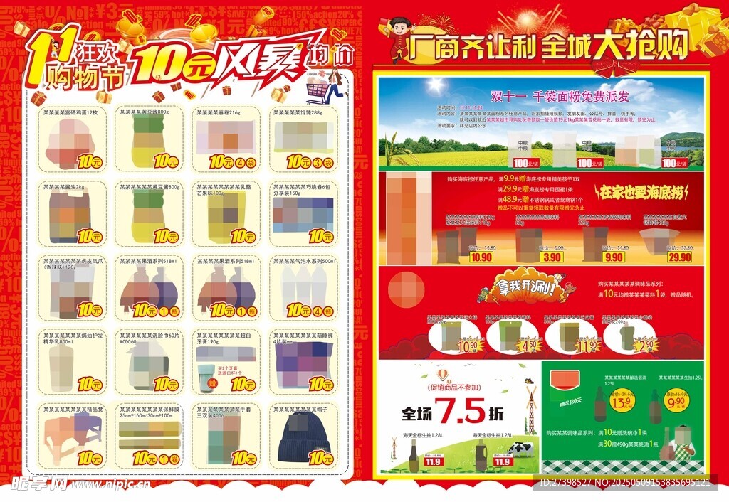 超市DM均价10元风暴厂商周