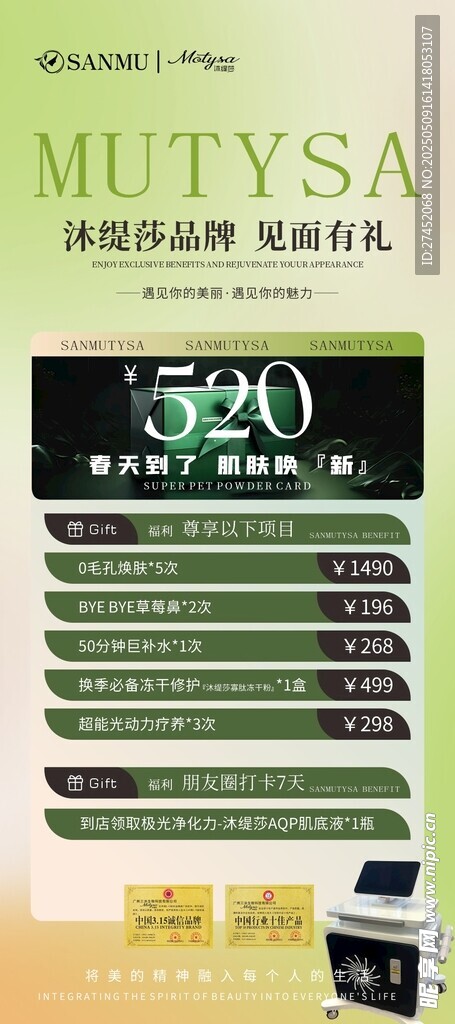 医美展架