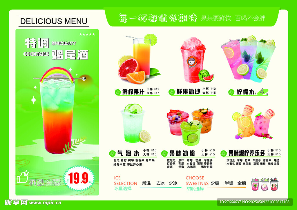 缤纷果汁  鸡尾酒