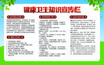 健康卫生