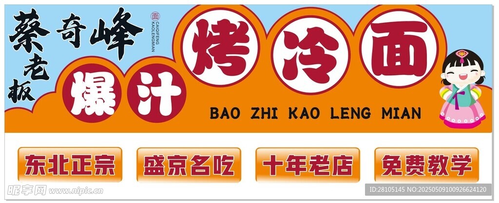 考冷面门头