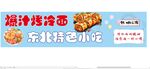 海鲜烧烤面 东北特色小吃