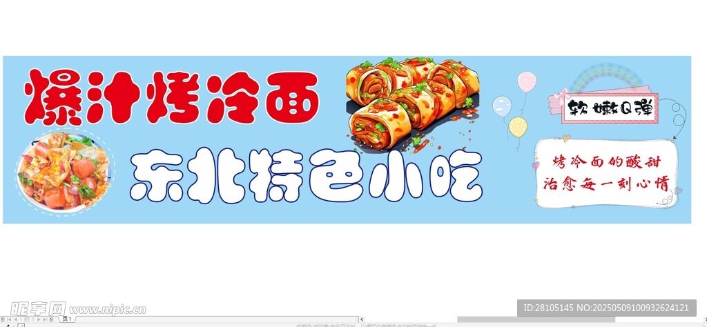 海鲜烧烤面 东北特色小吃
