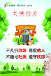 文明行动