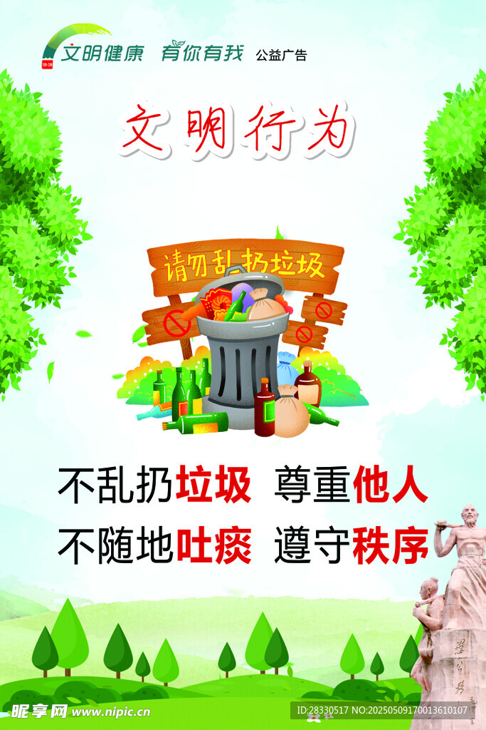 文明行动