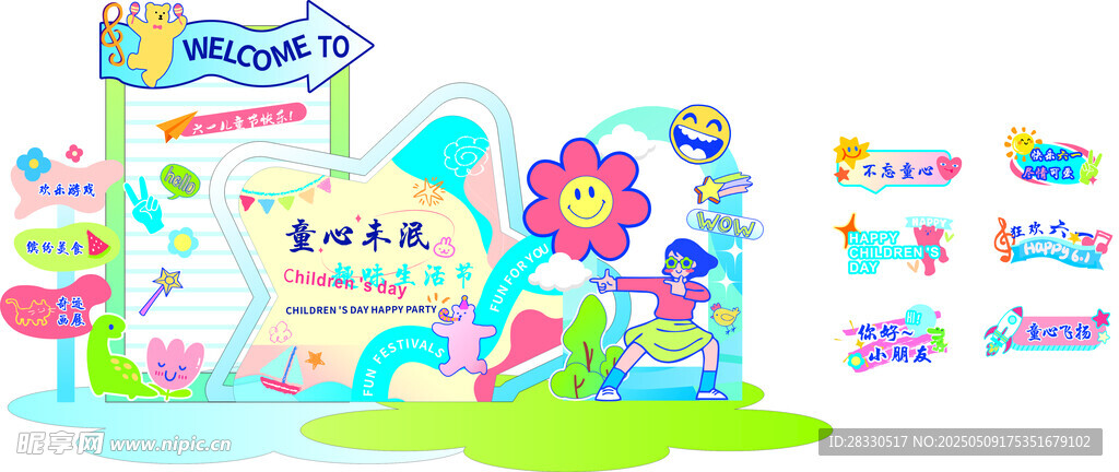 六一儿童活动美陈