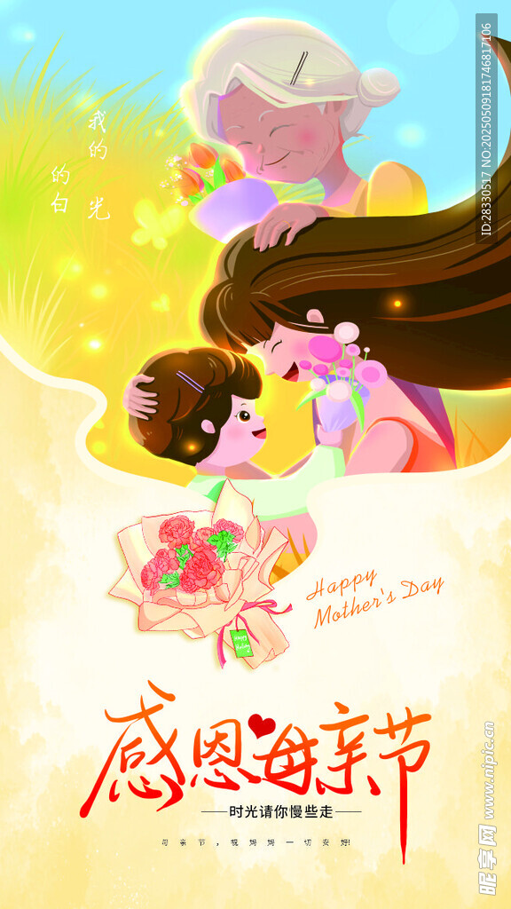 感恩母亲节