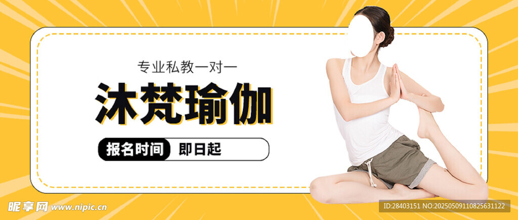 瑜伽馆开业公众号封面