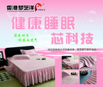 健康睡眠芯科技粉色床品