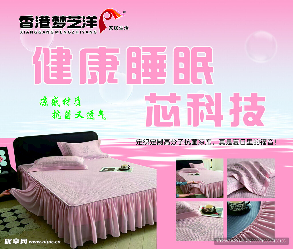健康睡眠芯科技粉色床品