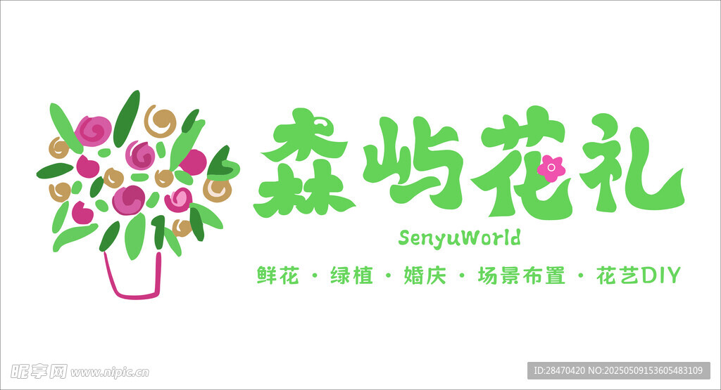 森屿花礼品牌标志设计