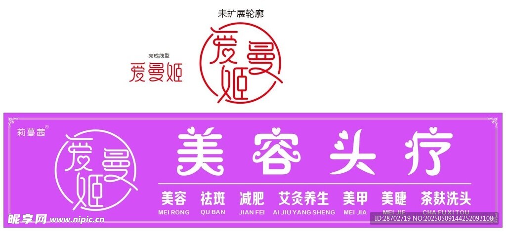 美容头疗招牌