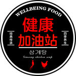 健康加油站