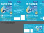 保健品 鱼油护眼软胶囊 蓝色