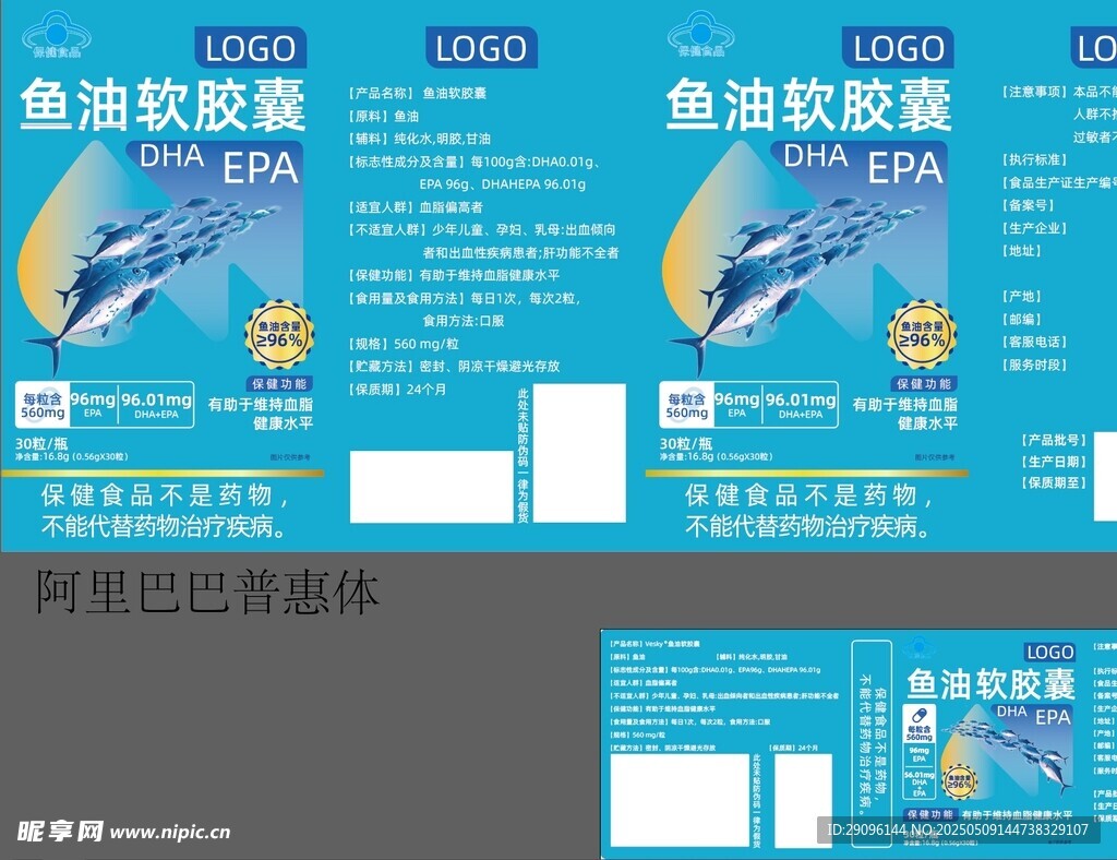 保健品 鱼油护眼软胶囊 蓝色