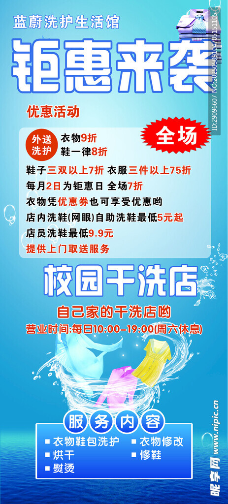 校园洗店钜惠来袭