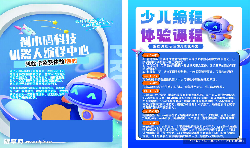 编程