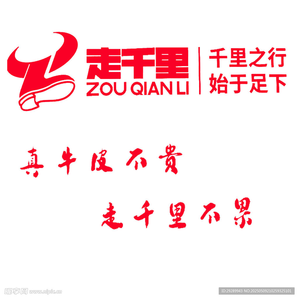 走千里品牌标志展示