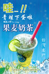 果麦奶茶