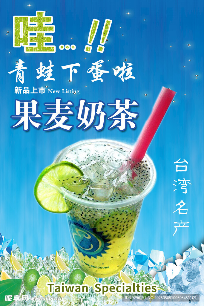果麦奶茶