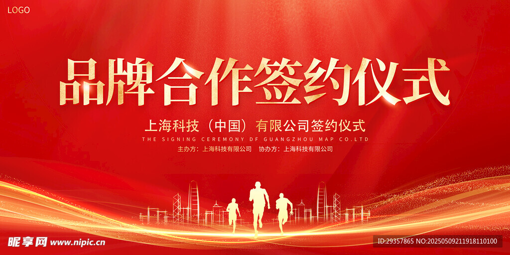 品牌合作签约仪式