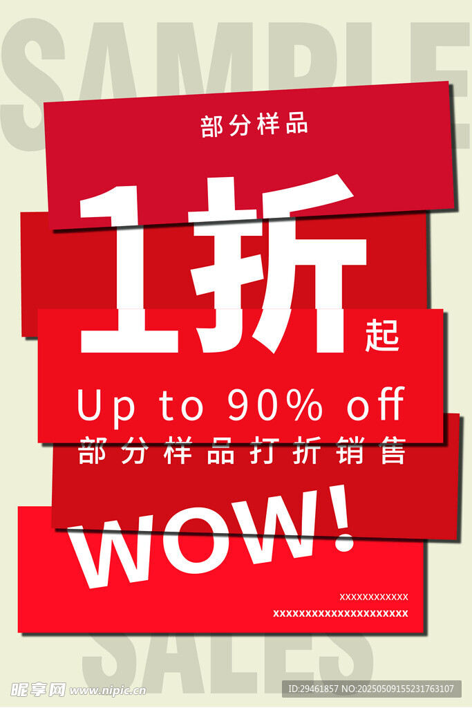 1折促销