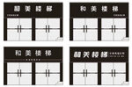 高档黑色门头