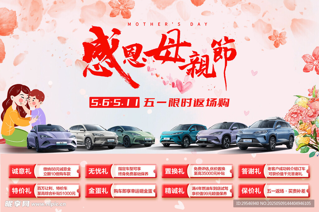 比亚迪 母亲节 大促 活动