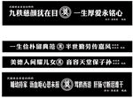 挽联挽幛