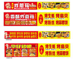 路边摊车车 炸蘑菇
