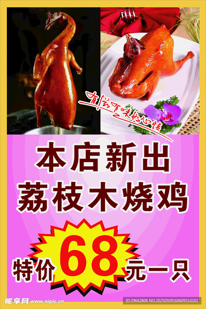 烧鸡海报