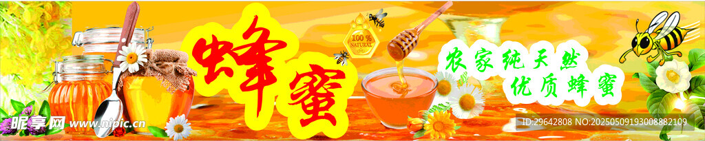 蜜蜂海报