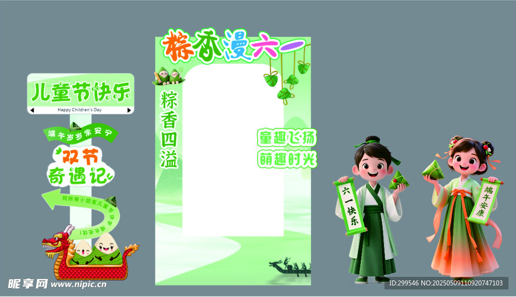 端午六一双节美陈