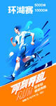 长跑比赛