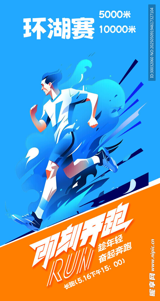 长跑比赛