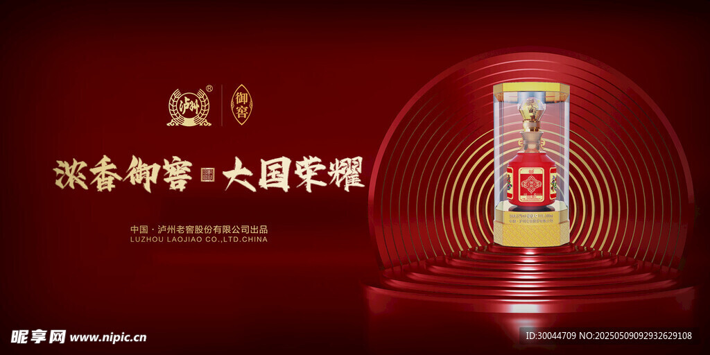 国潮风白酒展示