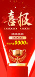 喜报